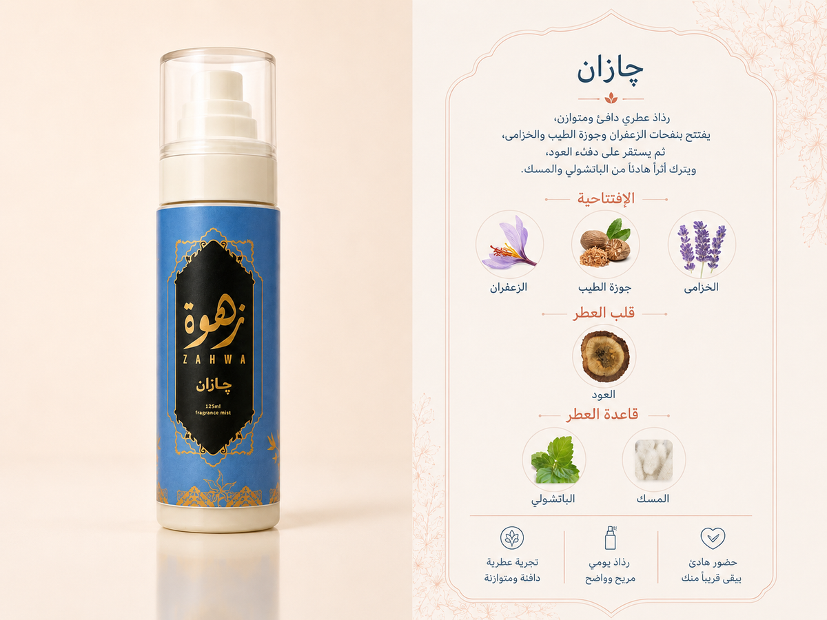 جازان — ميست زهوة الحليبي للجسم والشعر · عائلة عوديّ شرقي